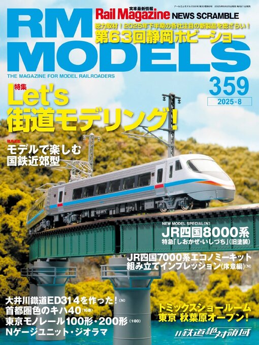 Title details for RM MODELS（アールエムモデルズ） by Culture Entertainment Co.,Ltd. - Available